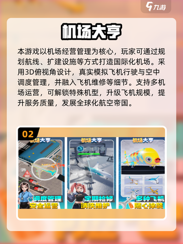 🔥2025超火世界机场手游合集✈截图3