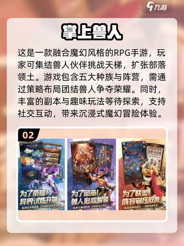 兽人游戏🔥2024最耐玩手游推荐🎉截图3