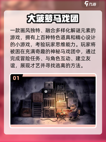 🎪2025超耐玩马戏团手游免费推荐！截图2