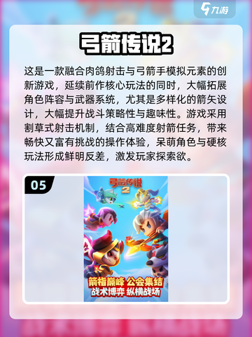 🎯2025超火射箭游戏大全！轻松上手挑战高分截图6