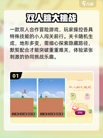 🔥2025双人小游戏Top榜💥截图2