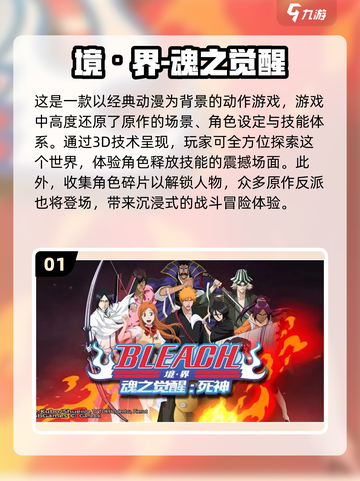 🔥2022超受欢迎的死神手游下载推荐✨截图2