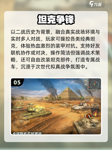 🔥2025最火战场手游TOP5💥截图6