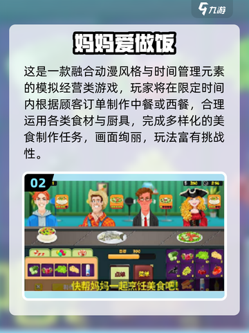 🔥2025免费做饭手游TOP榜🍳🎮截图3