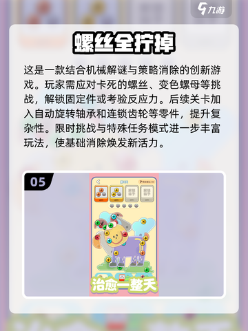 💥2025最🔥螺丝游戏大全，免费玩到停不下来！🎮截图6