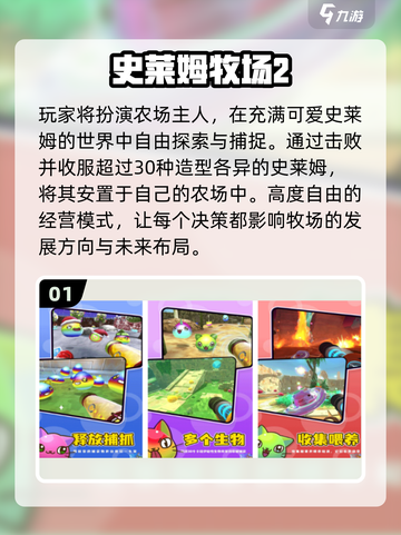 🔥2025最火史莱姆手游TOP5！🎮截图2