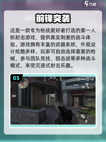 🔥2025最真实射击手游排行💥🎮截图6