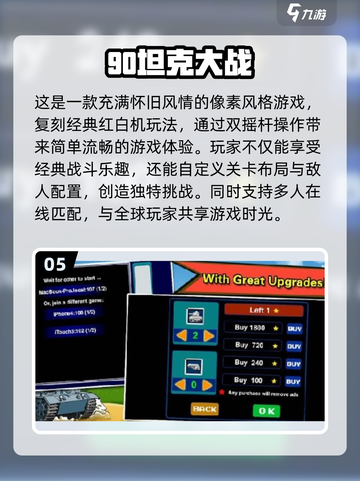 -tank大战-手游推荐💥经典好玩到停不下来！截图6