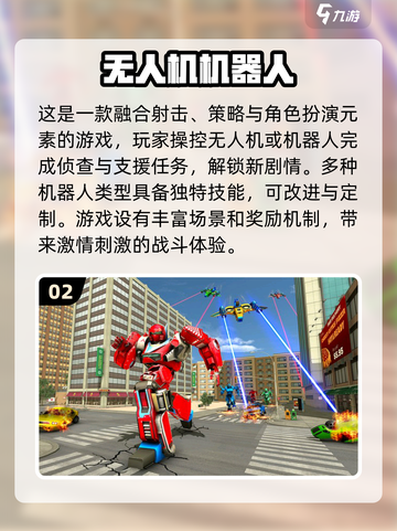 🔥2024超好玩机器人游戏推荐🎮截图3