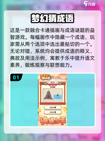 🔥2025超好玩成语游戏大集合💥截图2