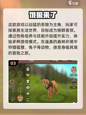 🔥2025超火狼吃羊游戏下载推荐🎮截图4