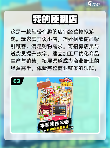 2024必玩✨超 fun 模拟开店游戏合集🔥截图3