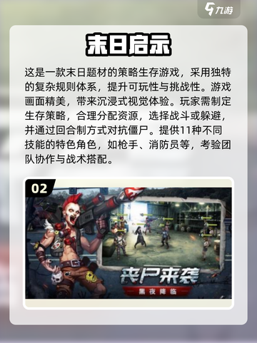 🔥2025末日手游TOP榜💥这些生存游戏你玩过吗？🎮截图3
