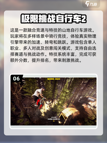 🔥2025必玩自行车游戏合集下载🔗骑上单车开始冒险吧！截图7