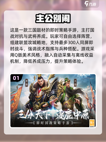 🔥2025最燃国战手游推荐！争霸天下就靠它💥截图2