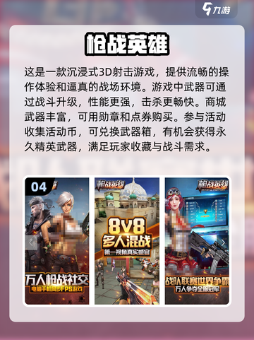 🔥2024必玩！类似CF的手游合集💥截图5