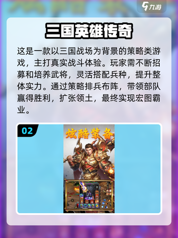 🔥2025最火三国游戏汇总，经典必玩！🎮截图3