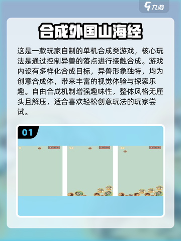 🔥2025免费山海经游戏大赏！🎮截图2