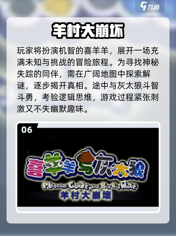 🔥2025最火喜羊羊游戏合集🎮轻松get高人气玩法！截图7
