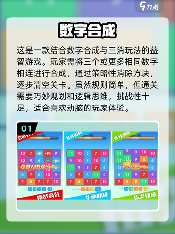 🔥2024必玩！超有趣数字合成手游排行榜🎉截图2