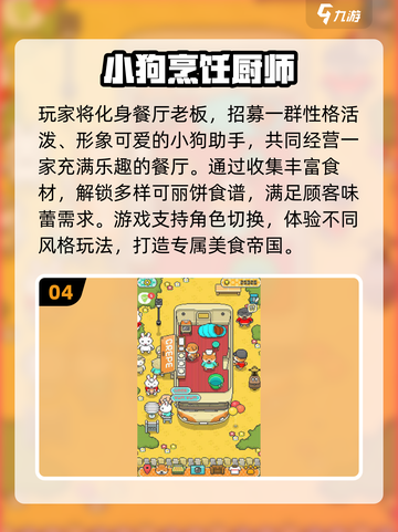 🔥2025最火大厨手游TOP榜！🍳🎮截图5
