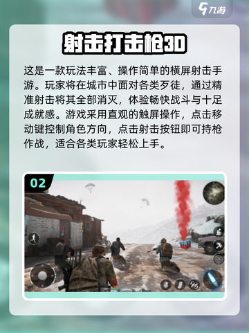 🔥2025超燃3D射击小游戏盘点🎮爽快到爆！截图3