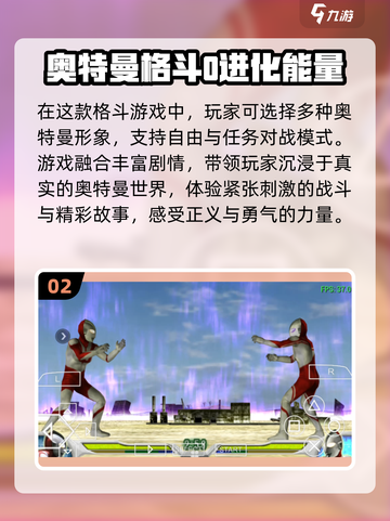 🔥2023必玩奥特曼游戏下载推荐🌟截图3