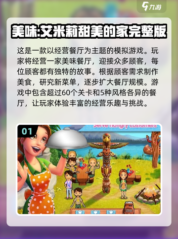 2025年必玩🔥艾米丽手游下载推荐💥截图2