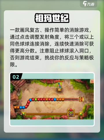 🔥2025最火祖玛手游TOP5来袭！🎮截图3