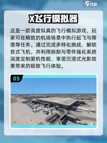 ✈2025最值得下载的开飞机游戏大揭秘！截图6
