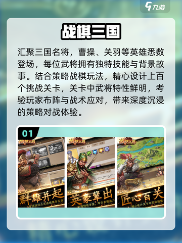 🔥2025最火三国战棋手游💥截图2