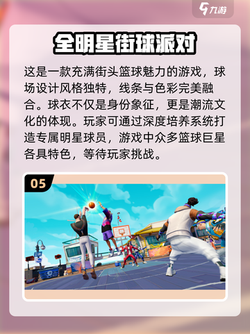 🏀2024必玩！超赞打篮球游戏汇总🔥截图6