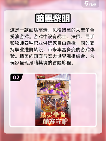 🔥2024暗黑手游合集来了！玩到停不下来 DARK系列必玩🔥截图3
