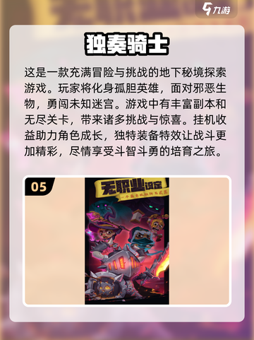 🔥2024必玩！超耐打挂机手游合集🎮截图6