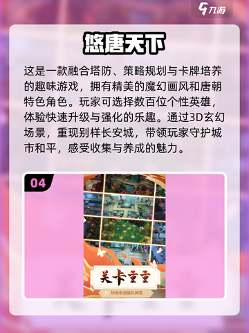 🔥2024必玩！十大经典塔防手游合集💎截图5