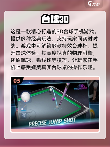 2024必玩✨经典2D台球游戏合集🔥截图6