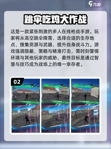 🔥2024必玩！高人气吃鸡手游排行榜✨截图3