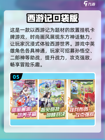 🔥2024必玩西游记手游下载推荐🌟截图6