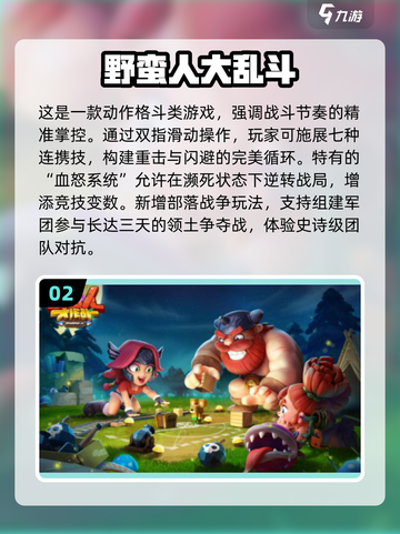 🔥2025超热大乱斗游戏合集！🎮高人气推荐速看💥截图3