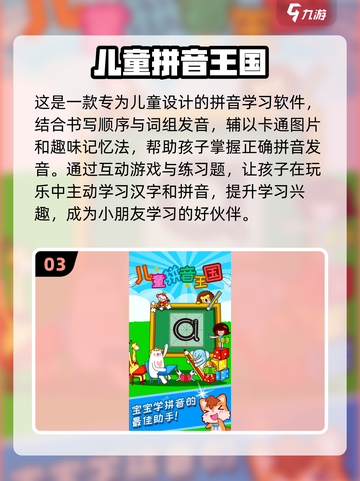 🔥2024必玩拼音游戏大排行，孩子学拼音超有趣！🌟截图4