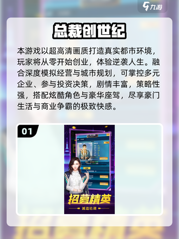 🔥2025最火总裁手游推荐！💼🎮截图2