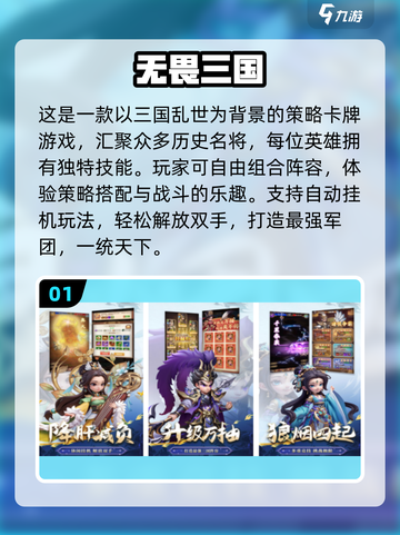 🔥2025必玩三国手游TOP榜🎮截图2