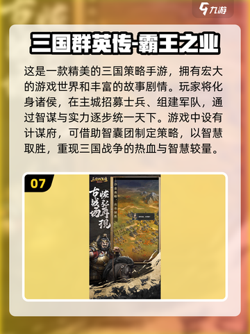 🔥2024必玩！经典三国演义游戏合集💥截图8