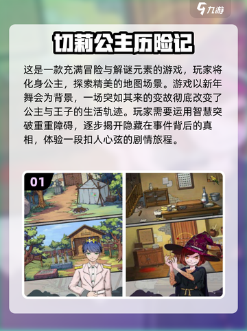 公主游戏推荐✨，2025必玩下载清单！截图2