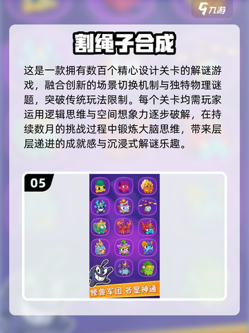 🔥2025爆火割绳子游戏推荐！🎮必玩清单截图6