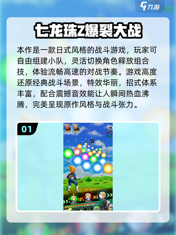 🔥2025龙珠对打单机游戏推荐🎮爽玩不停截图2