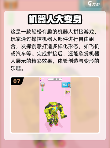 🔥2025最火机器人双人游戏TOP榜🎮截图8