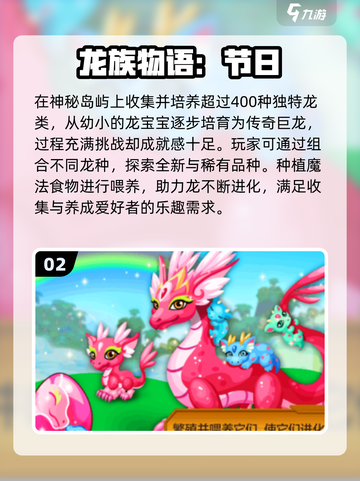 🔥2025最🔥龙族手游推荐✨高人气必玩榜单🐉截图3