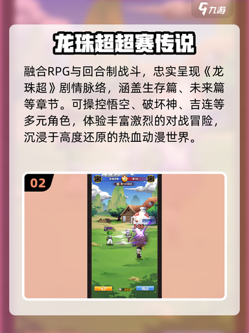 🔥2025最燃龙珠超游戏合集💥截图3