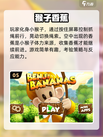 🔥2024必玩！经典猴子游戏推荐🍌🎮截图6